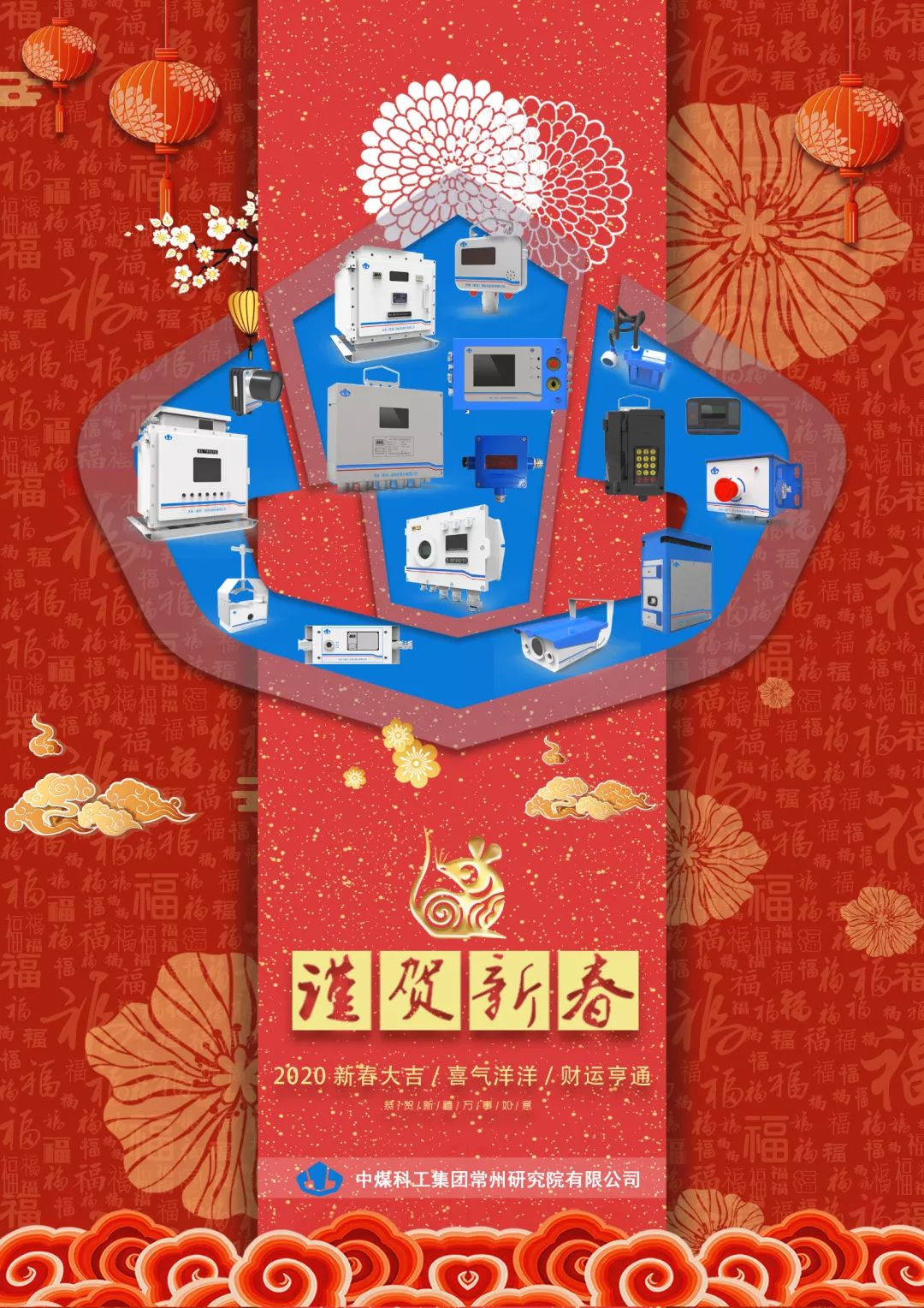 创意贺卡贺新年,祝愿煤科谱新篇!(一)