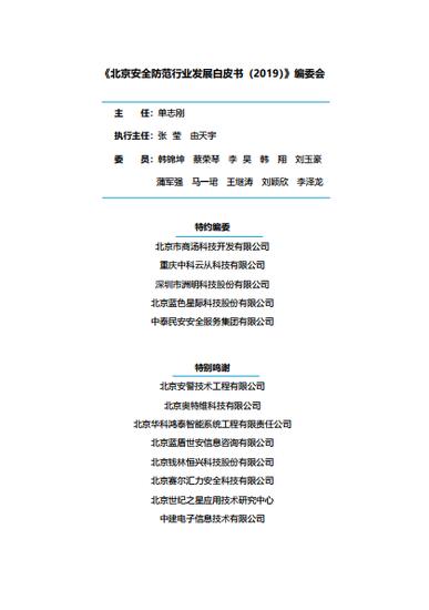 北京安全行业,北京安全防范有多高