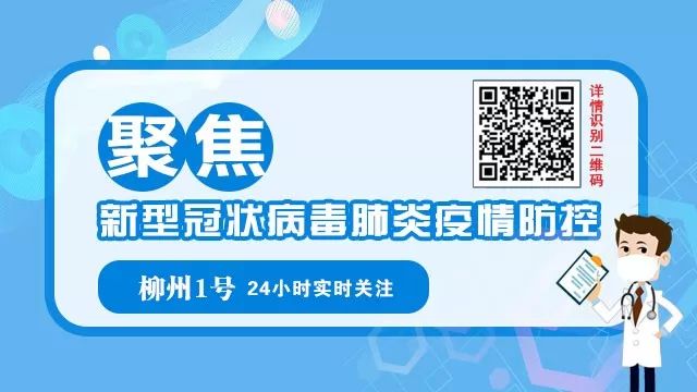 广西新增确诊病例数柳州,近期柳州新增确诊病例详情