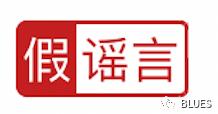 今天被谣言骗了，赶紧去这个平台看看