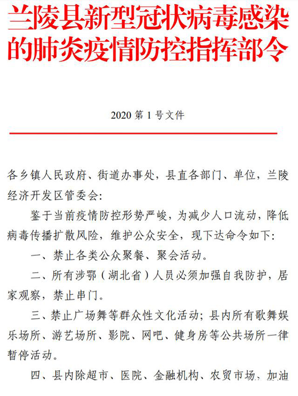 临沂市启动停课停学,临沂聚集性聚餐规定