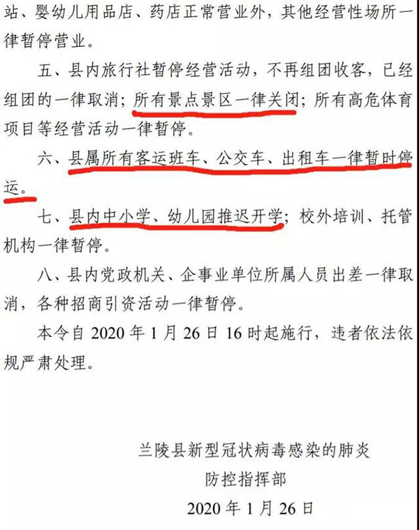 临沂市启动停课停学,临沂聚集性聚餐规定