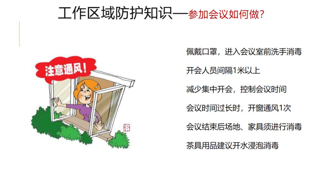 在岗职工疫情防控必知十条,上班后疫情怎么控制