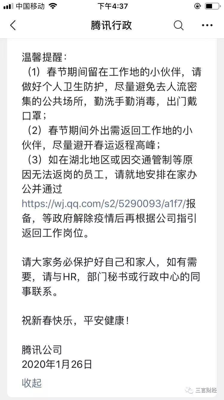 互联网公司返岗时间表:多数2月3日-7日在家办公,正月十七返回公司