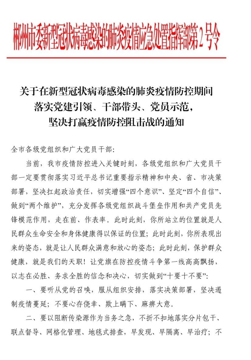 郴州疫情防控最新政策解读,郴州市疫情管控文件