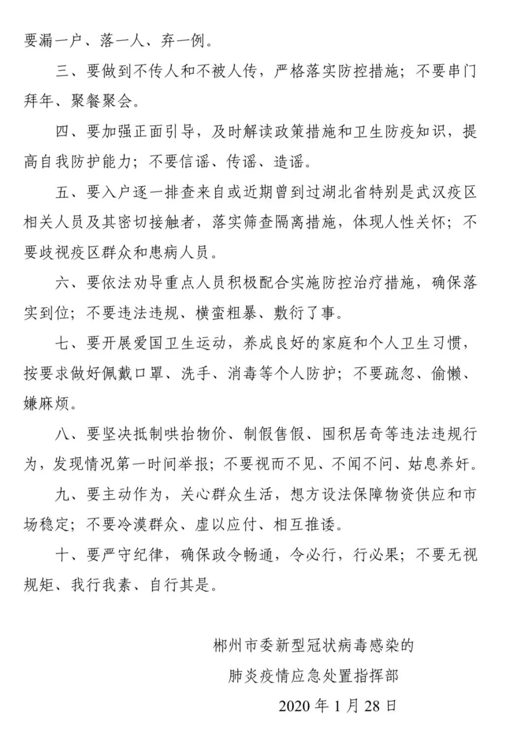 郴州疫情防控最新政策解读,郴州市疫情管控文件