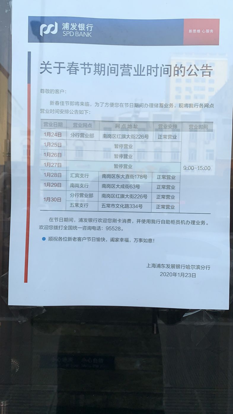 哈齐哈牡等省内多趟旅客列车停运丨哈市银行网点营业时间变化