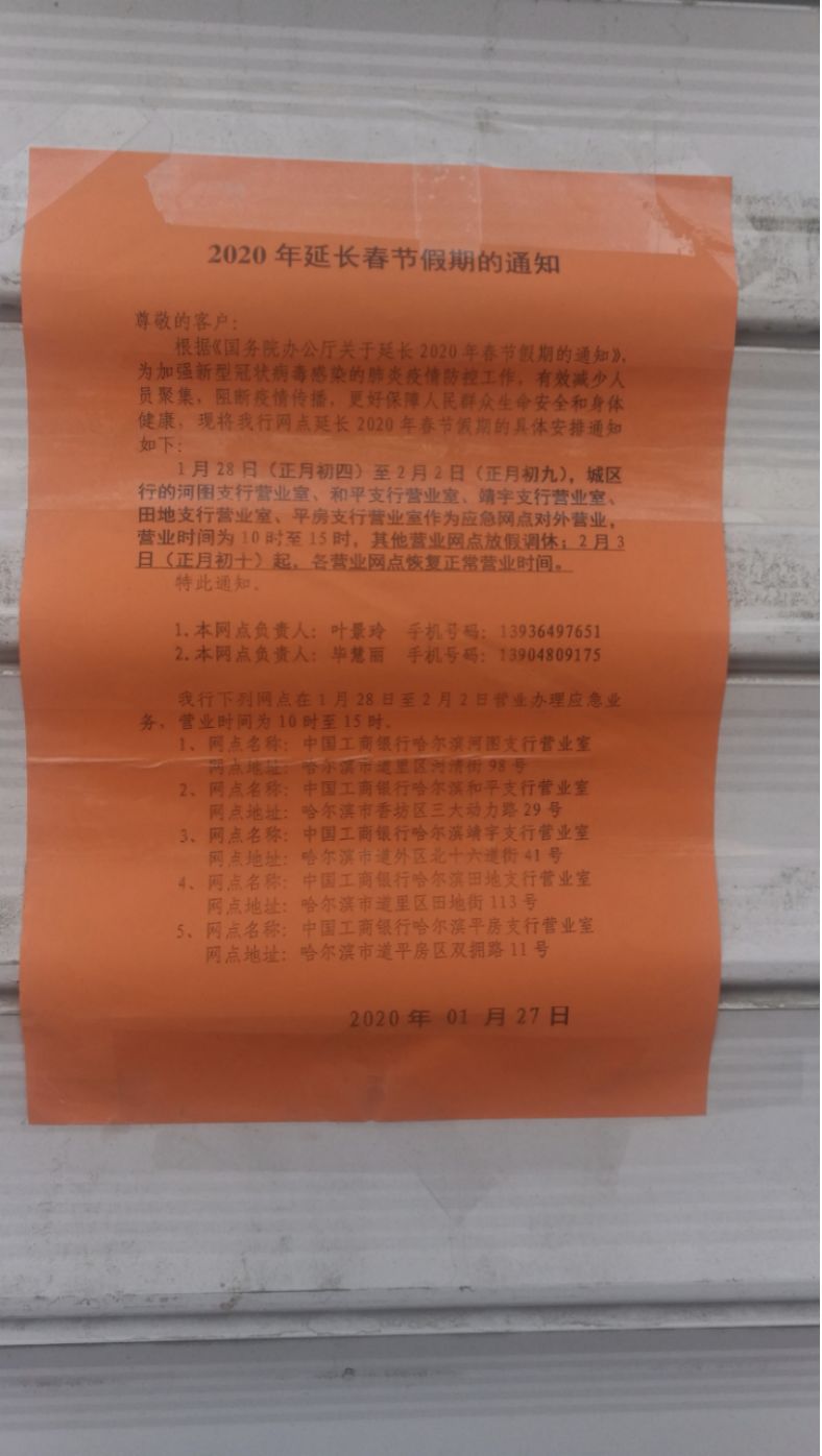 哈齐哈牡等省内多趟旅客列车停运丨哈市银行网点营业时间变化