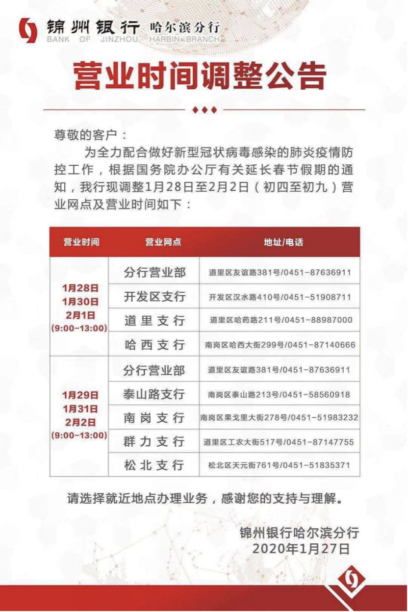 哈齐哈牡等省内多趟旅客列车停运丨哈市银行网点营业时间变化