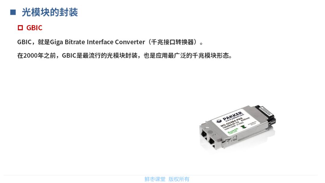 春节在家不无聊！送你一套光模块PPT