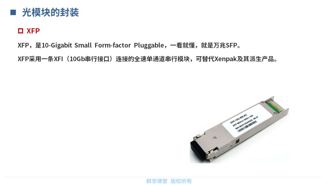 春节在家不无聊！送你一套光模块PPT