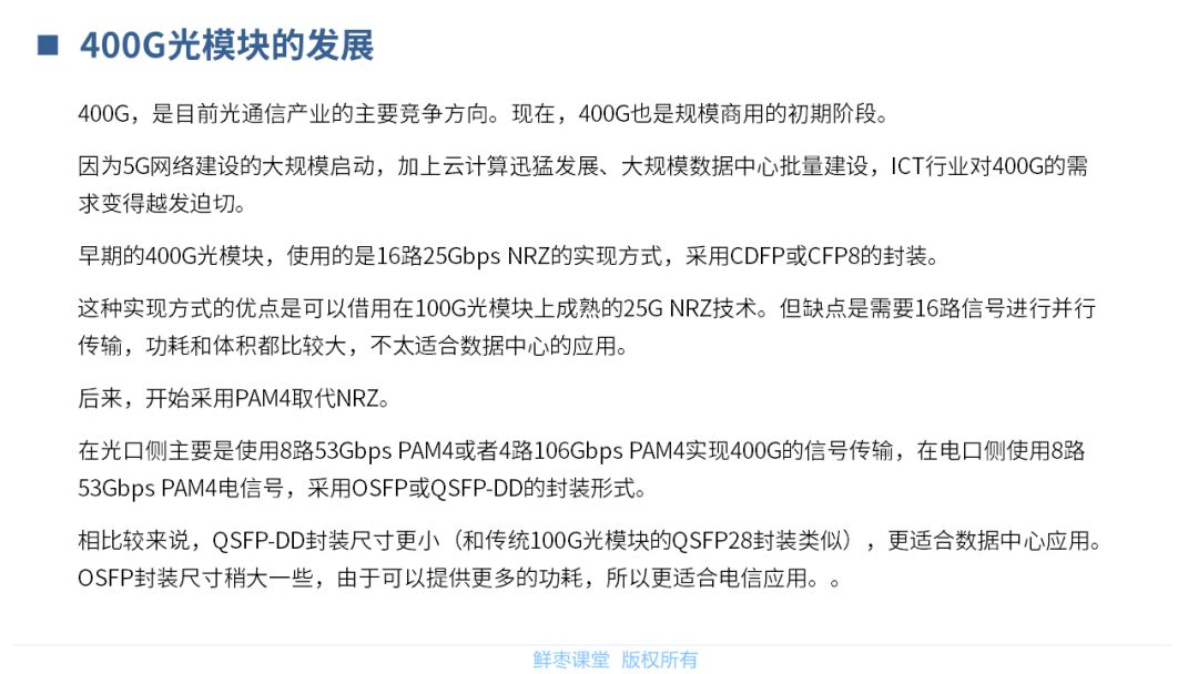春节在家不无聊！送你一套光模块PPT