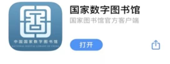 国图官方直播间,国图开放时间官网