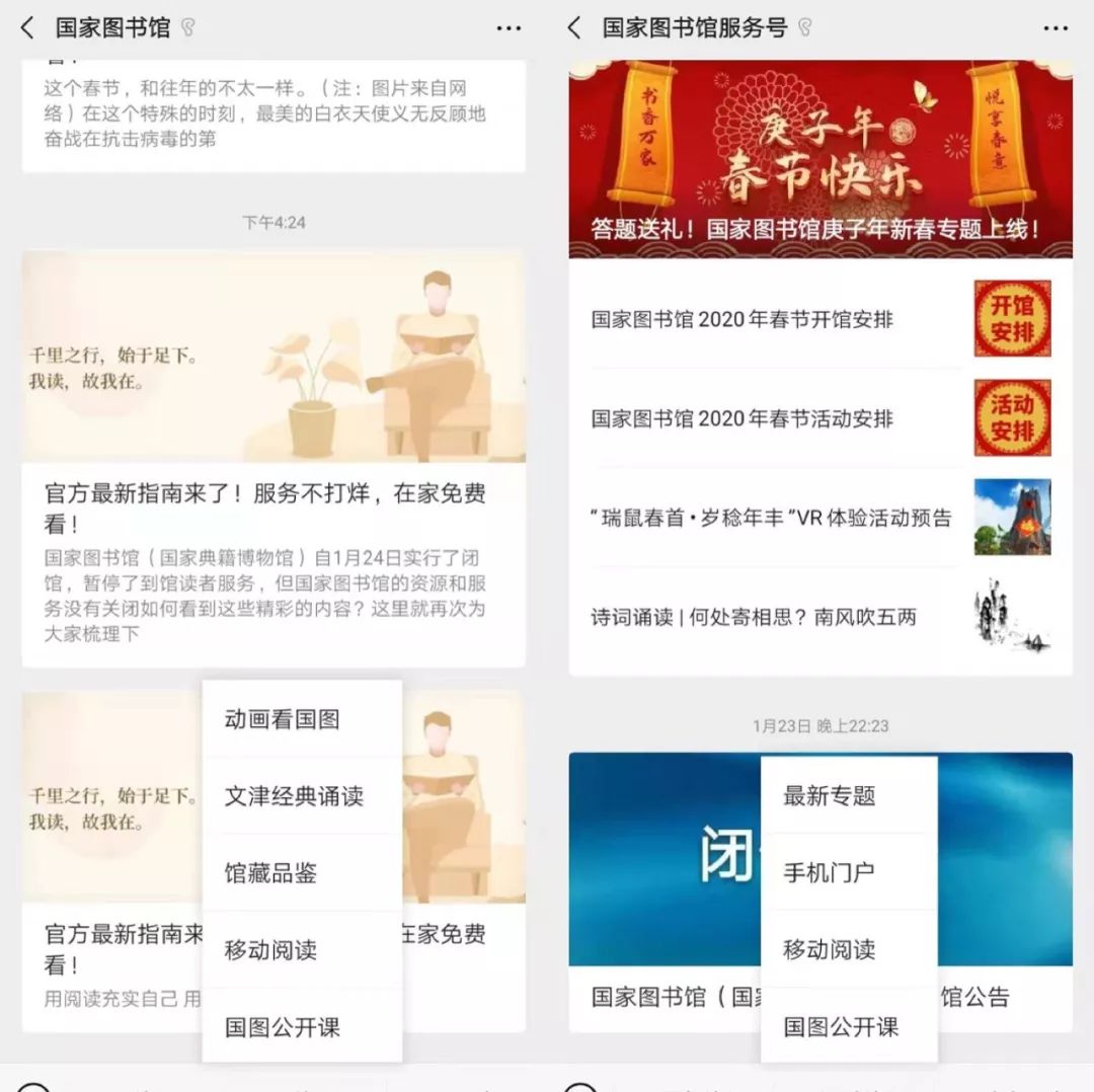 国图官方直播间,国图开放时间官网