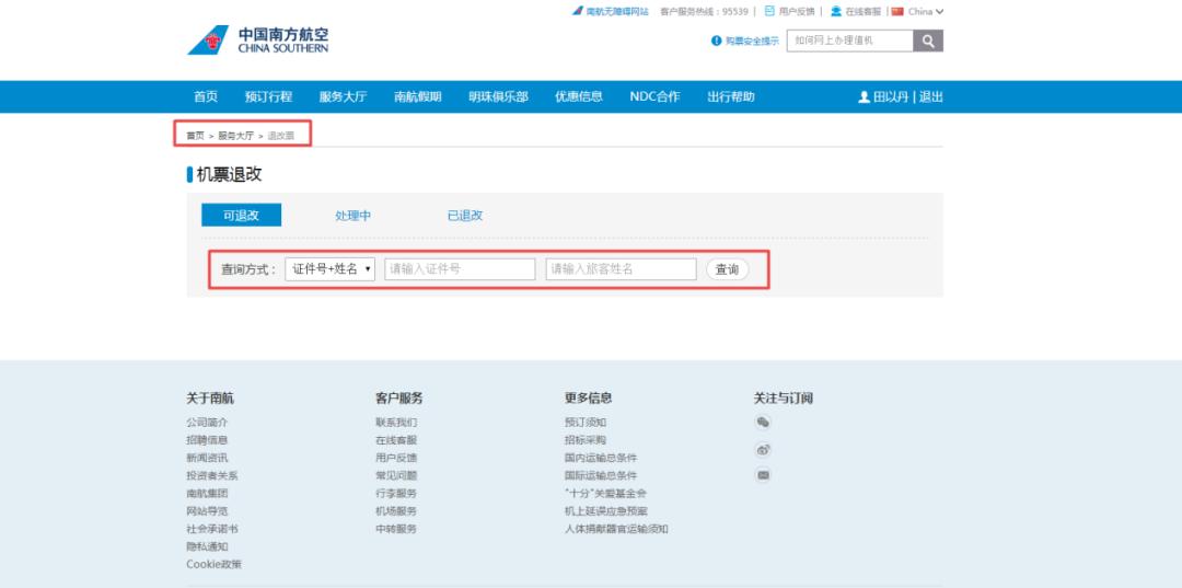头条怎么申请退钱,头条上订的机票怎么退