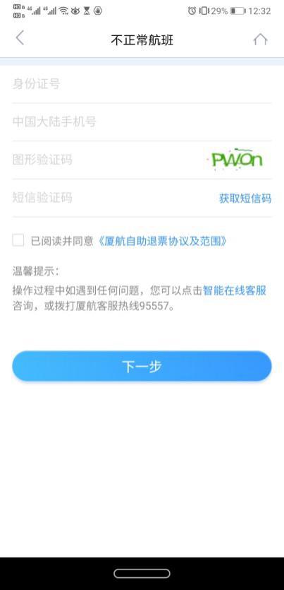 头条怎么申请退钱,头条上订的机票怎么退