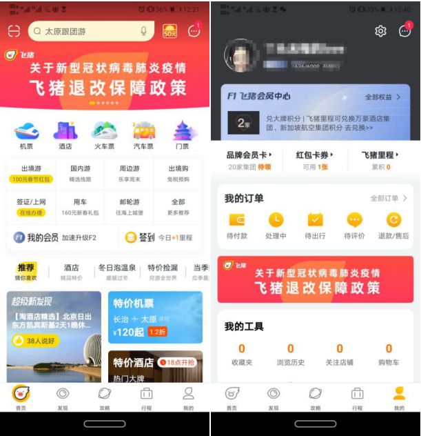 头条怎么申请退钱,头条上订的机票怎么退