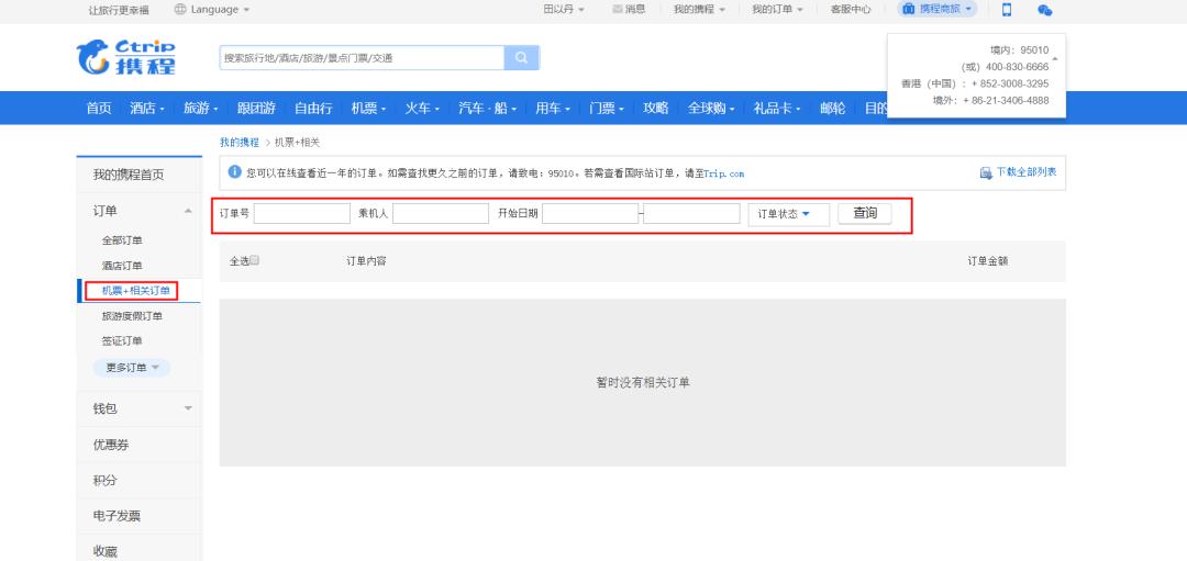头条怎么申请退钱,头条上订的机票怎么退