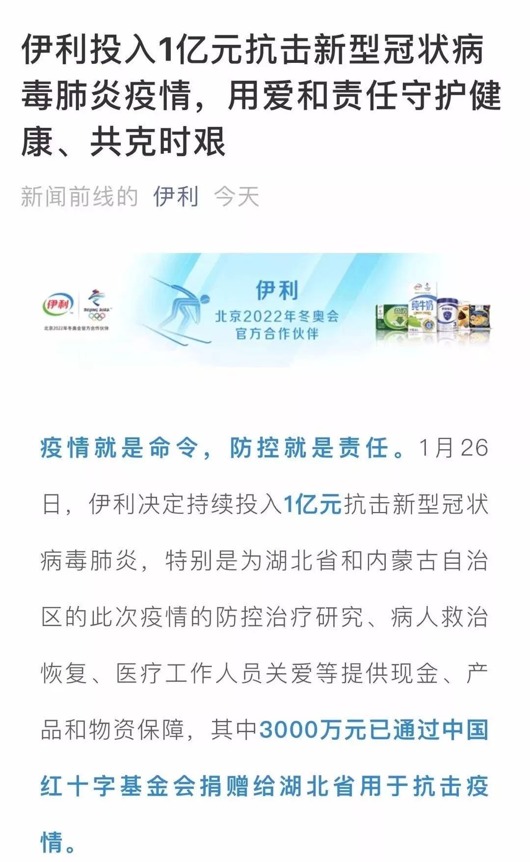 抗击疫情他们在行动:伊利、美赞臣、雀巢、惠氏、雅培、达能、蒙牛、君乐宝、宜品、澳优、健合、贝因美、洽洽、小罐茶……