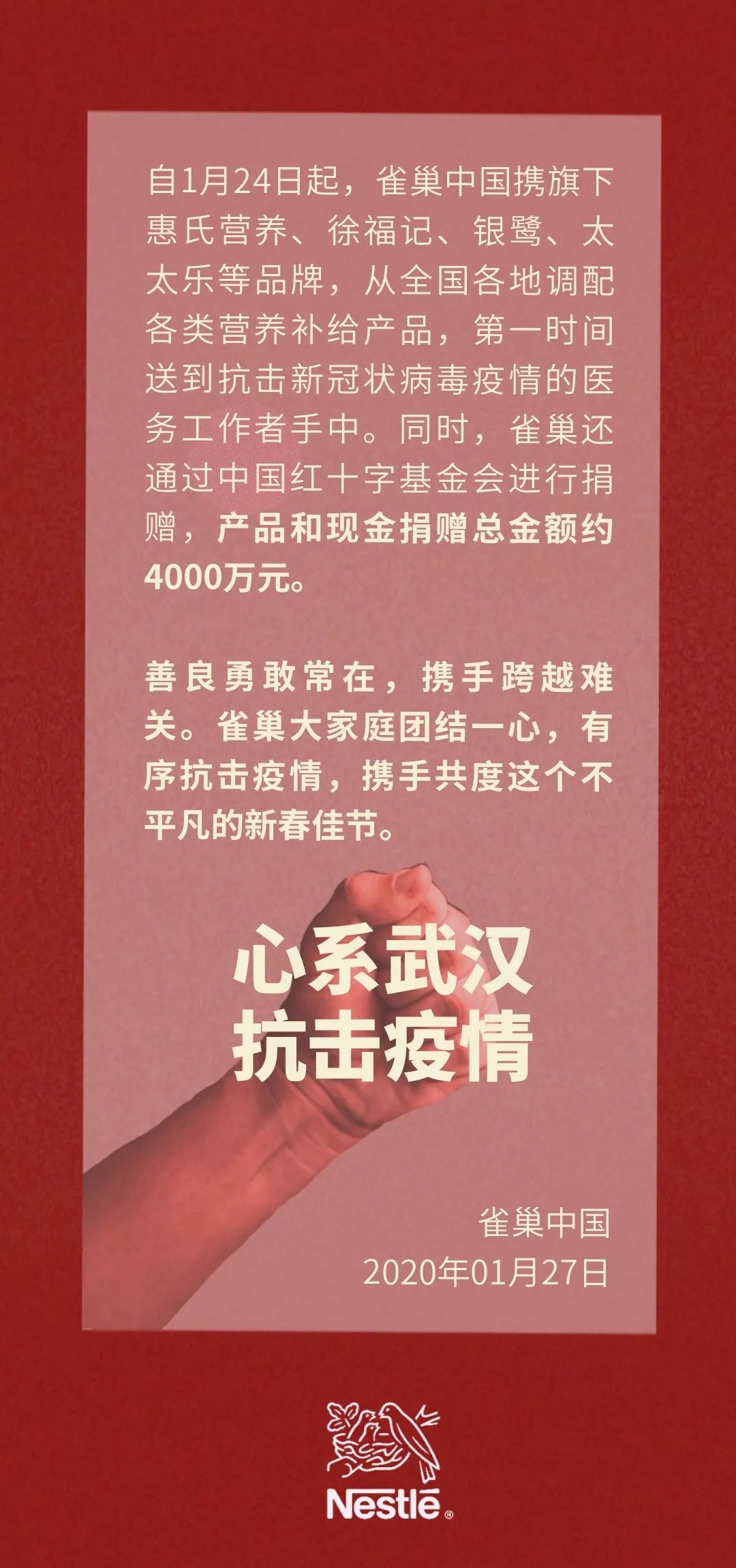 抗击疫情他们在行动:伊利、美赞臣、雀巢、惠氏、雅培、达能、蒙牛、君乐宝、宜品、澳优、健合、贝因美、洽洽、小罐茶……