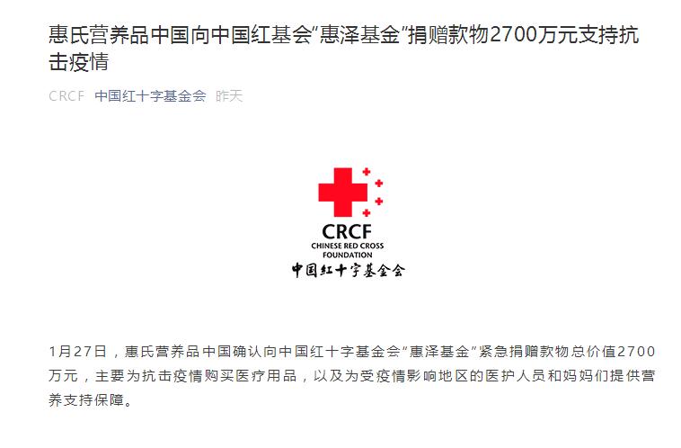 抗击疫情他们在行动:伊利、美赞臣、雀巢、惠氏、雅培、达能、蒙牛、君乐宝、宜品、澳优、健合、贝因美、洽洽、小罐茶……