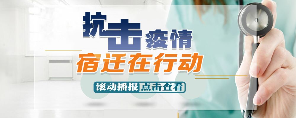 沭阳线上抗疫,沭阳招抗疫工作者