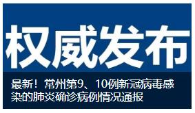 常州疫情防控：我是*党**员我先上