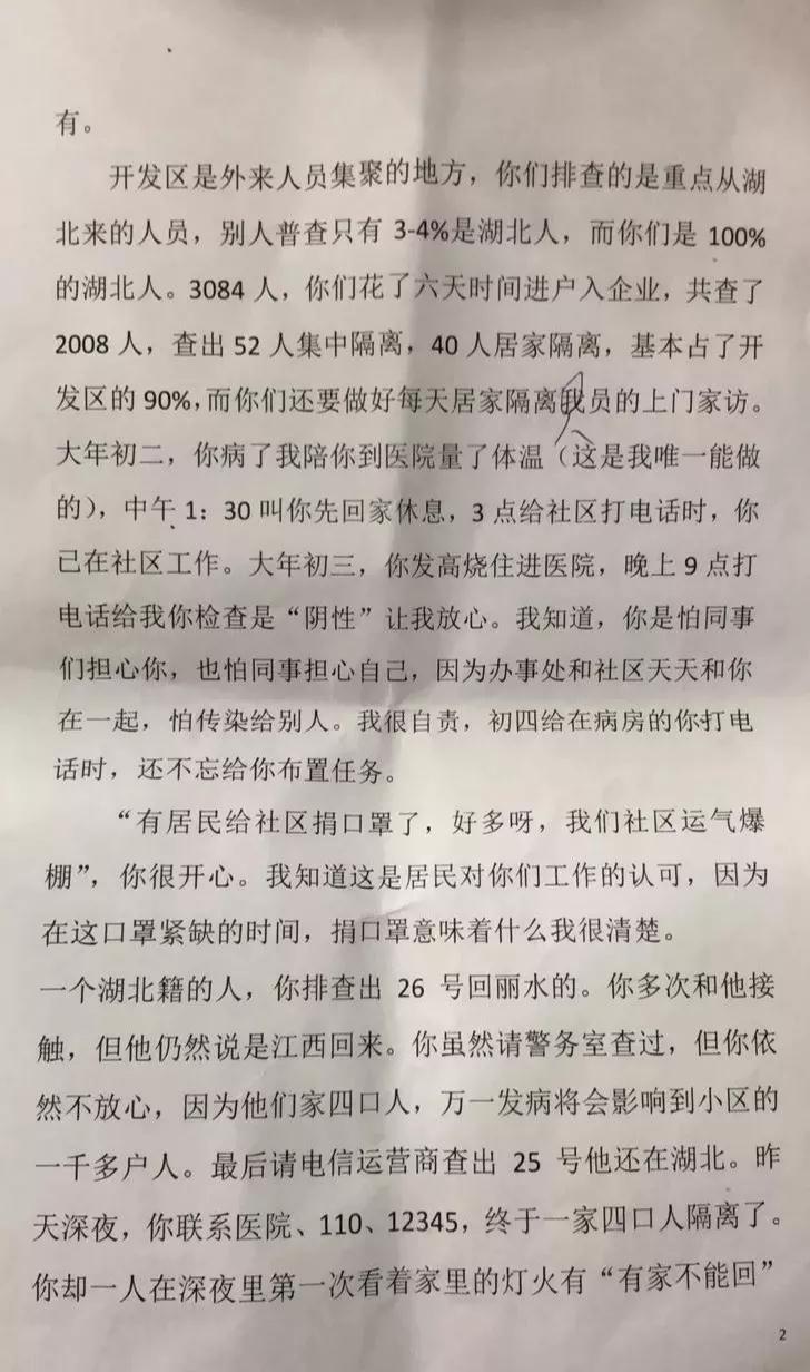 疫情一线逆行者事迹,疫往无前党员先行