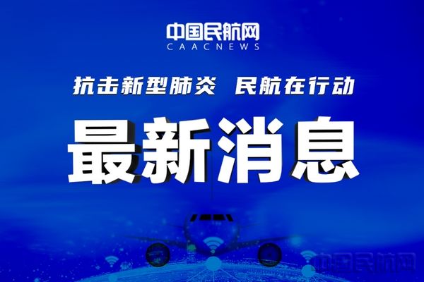 援鄂医疗队出征航班,南航辽宁援鄂医疗队出征