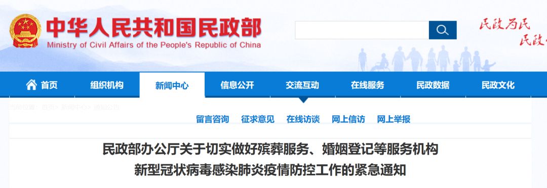 “20200202”结婚登记,取消