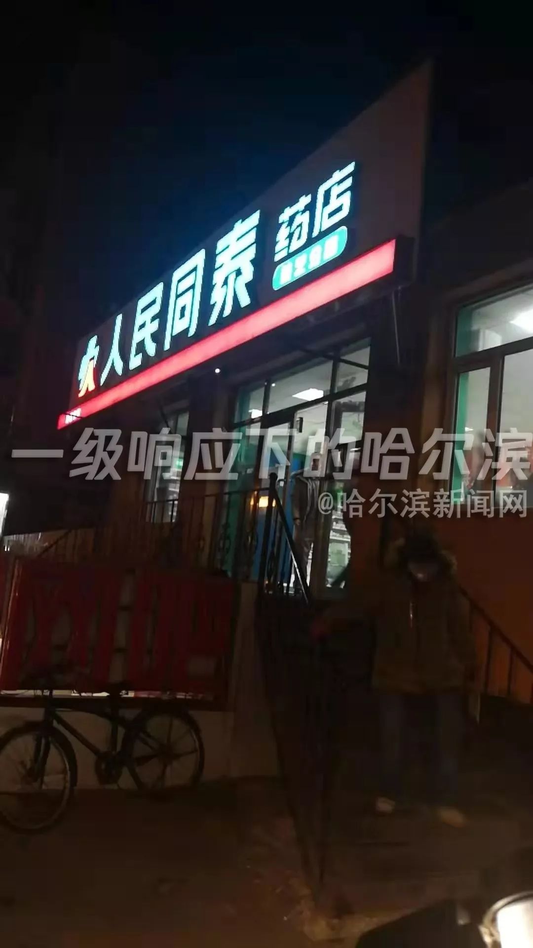 最新丨人民同泰300多个网点酒精明早到货！每瓶6元每人限购2瓶