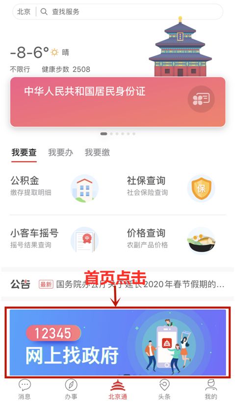 北京市民最新防护疫情通知,今天北京疫情防控电话