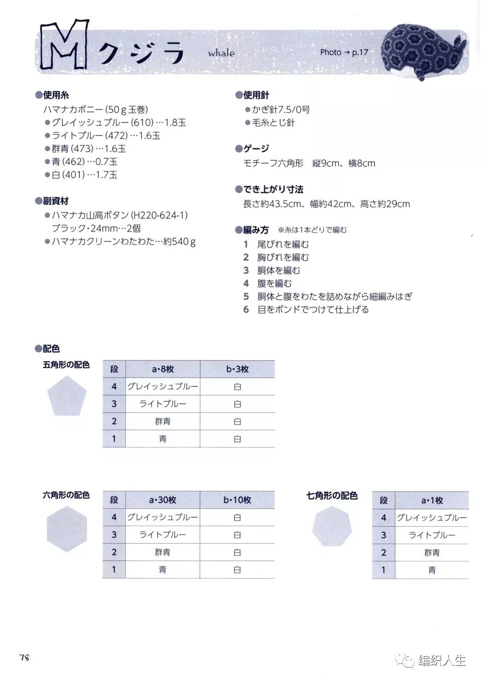 新手也能学会！毛线编织钩针非洲菊拼花鲸鱼（附图解）