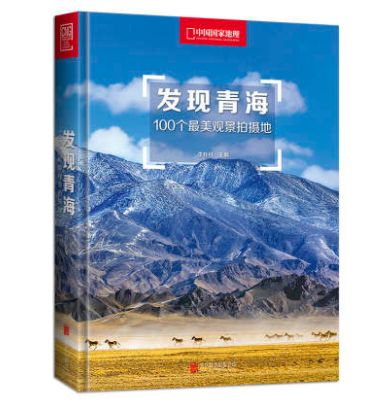 为什么极致之美,都在海西州?