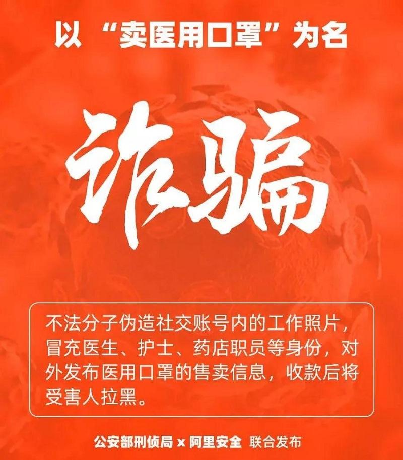 破获一起虚假出售口罩诈骗案,卖口罩诈骗案最新