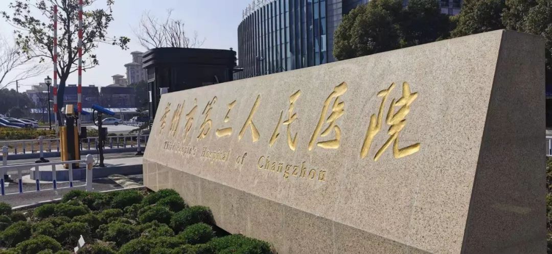 现在常州有哪些医院正常接诊,常州确定11家黄码定点医院