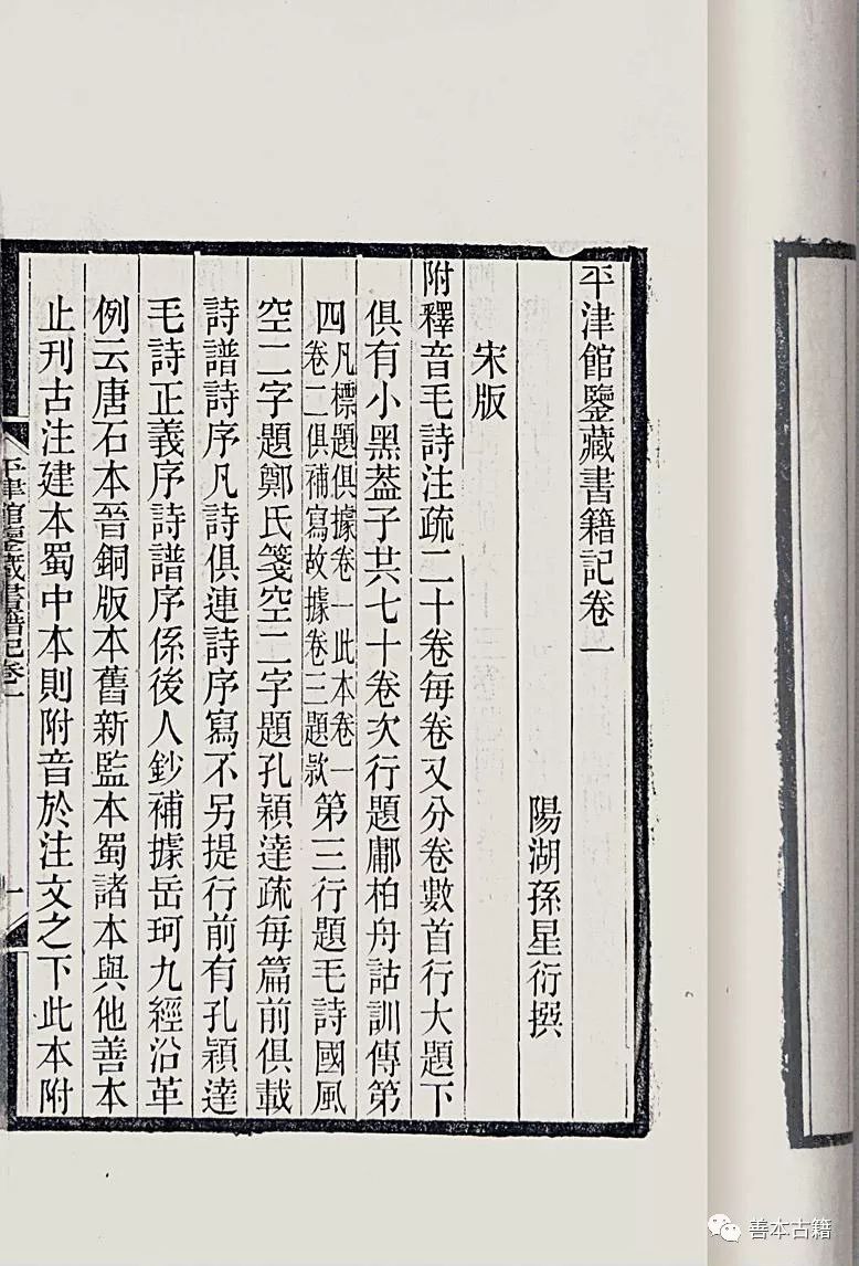 孙星衍为什么叫平津馆,孙星衍平津馆书单