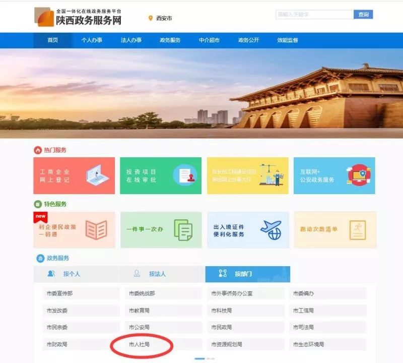 西安未参保人员如何办理,西安人社个人服务