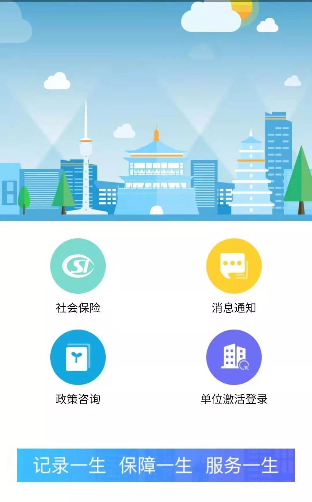 西安未参保人员如何办理,西安人社个人服务