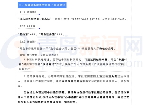 青岛政务网在线服务在哪里,青岛政务服务一体化平台