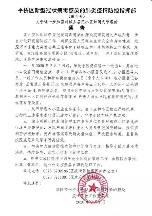 郑州封闭小区何时解除封闭,郑州全城封闭管理地区