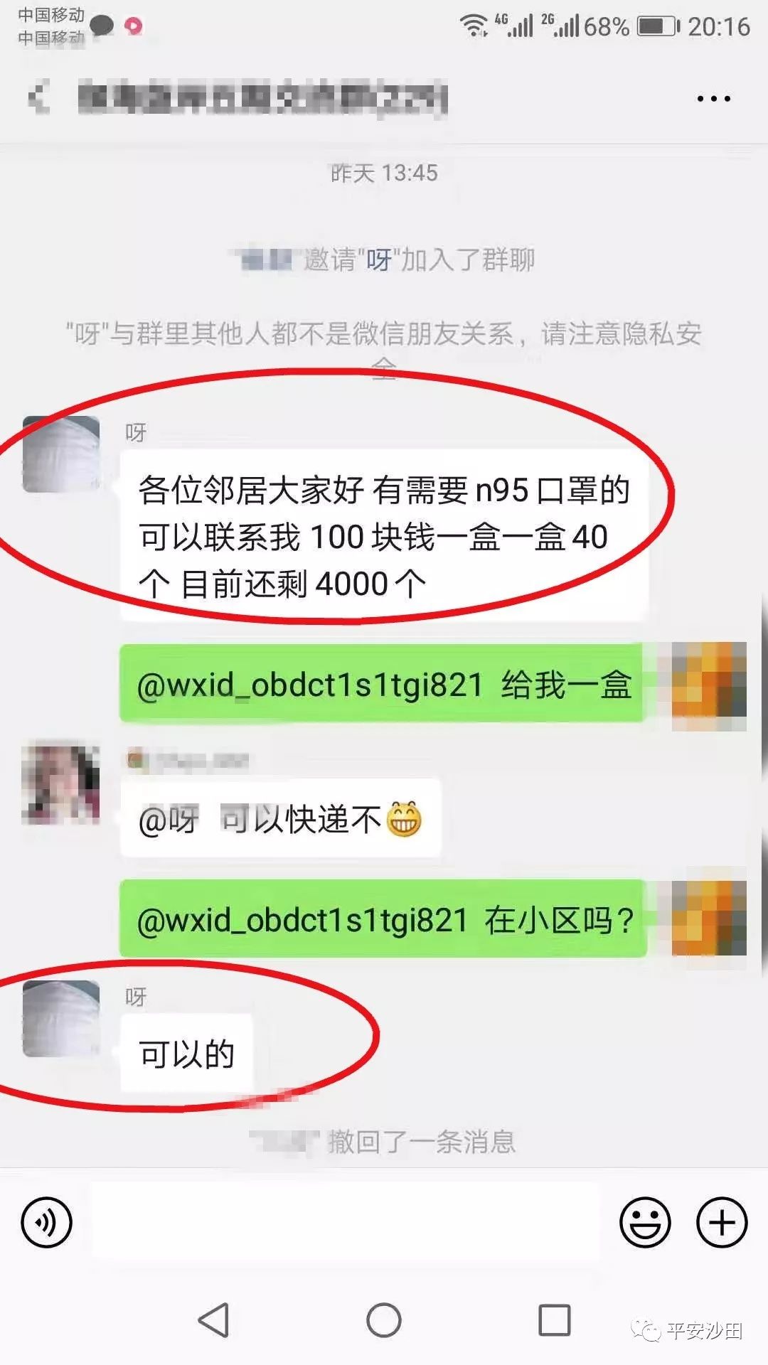 微信卖口罩诈骗人该受到什么处罚,微信朋友圈卖口罩诈骗案