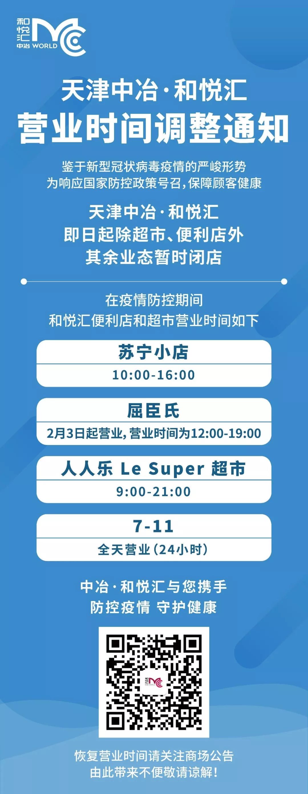 天津商场停止营业了吗,天津商超最新营业时间更新