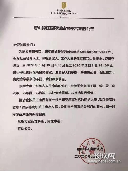 星级饭店疫情防控指南,廊坊饭店疫情防控措施
