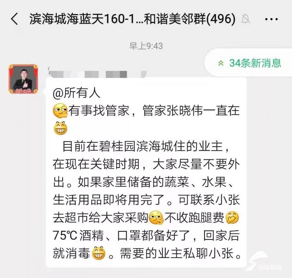 碧桂园凤凰管家疫情上门送菜,疫情期间物业管家送快递上门