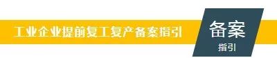 疫情企业物资支援,复工防疫应急物资保障方案
