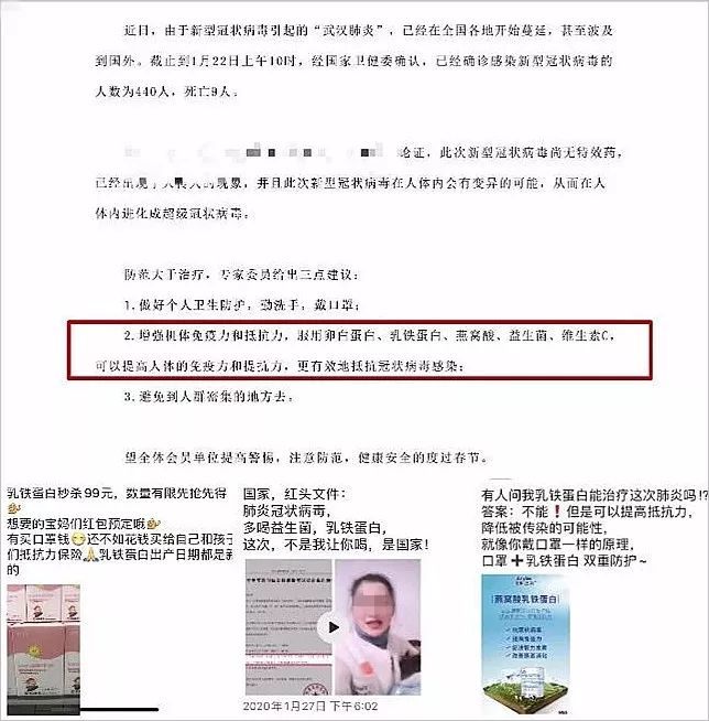 板蓝根预防新冠肺炎新闻,新冠病毒预防药谣言