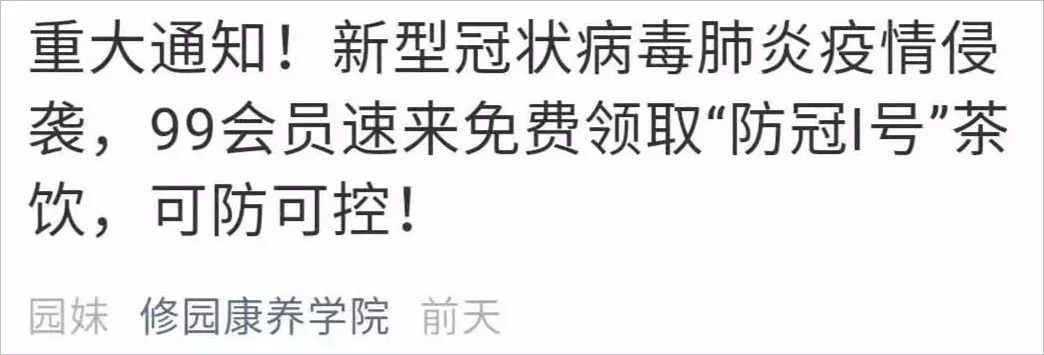 板蓝根预防新冠肺炎新闻,新冠病毒预防药谣言