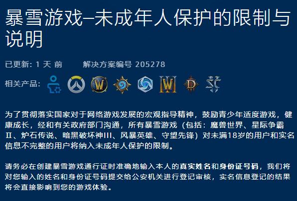 暴雪中国宣布旗下所有游戏将加入未成年人保护机制