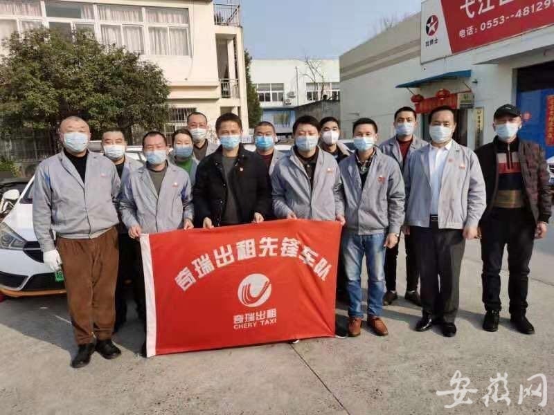 芜湖组建出租车*党**员先锋应急志愿车队